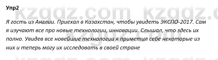 Русский язык и литература Ержанова Р. 9 класс 2019 Вопрос 2