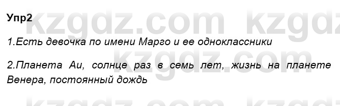 Русский язык и литература Ержанова Р. 9 класс 2019 Вопрос 2