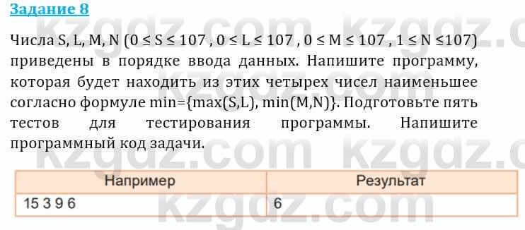 Информатика Кадыркулов Р. 7 класс 2021 Задание 8