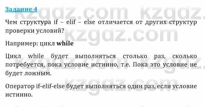 Информатика Кадыркулов Р. 7 класс 2021 Вопрос 4