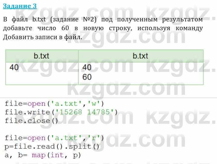 Информатика Кадыркулов Р. 7 класс 2021 Задание 3