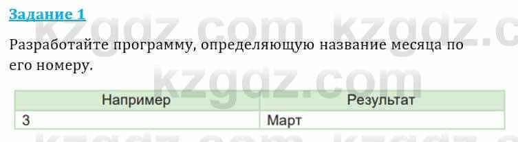 Информатика Кадыркулов Р. 7 класс 2021 Задание 1