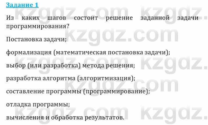 Информатика Кадыркулов Р. 7 класс 2021 Подумай 1