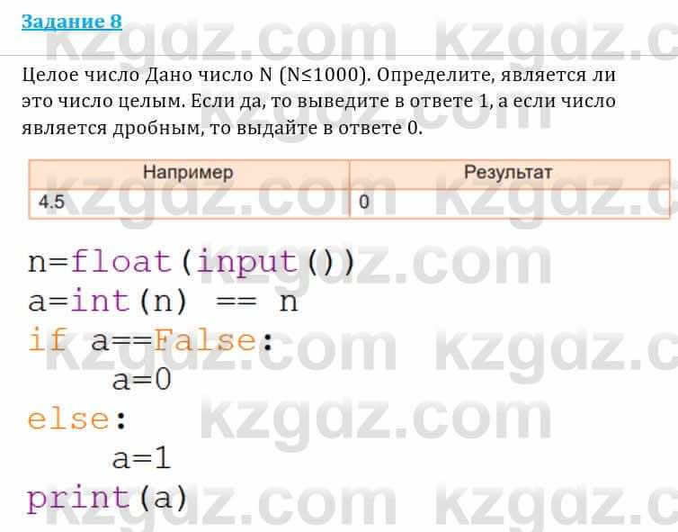 Информатика Кадыркулов Р. 7 класс 2021 Задание 8