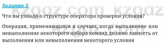 Информатика Кадыркулов Р. 7 класс 2021 Вопрос 3