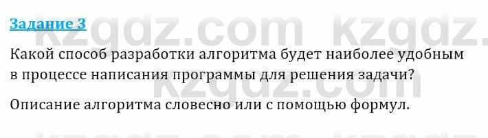 Информатика Кадыркулов Р. 7 класс 2021 Вопрос 3