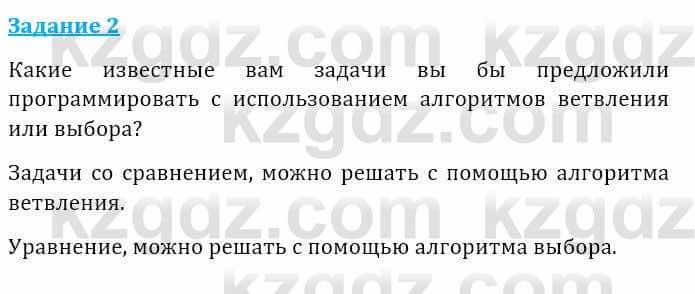 Информатика Кадыркулов Р. 7 класс 2021 Подумай 2