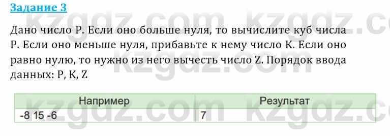 Информатика Кадыркулов Р. 7 класс 2021 Задание 3