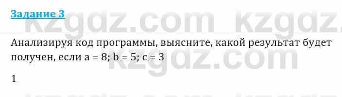 Информатика Кадыркулов Р. 7 класс 2021 Анализ 3