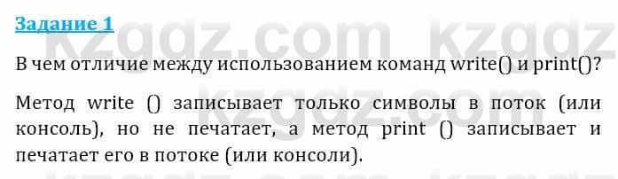 Информатика Кадыркулов Р. 7 класс 2021 Вопрос 1