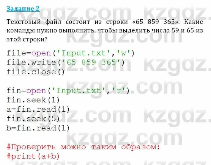 Информатика Кадыркулов Р. 7 класс 2021 Задание 2