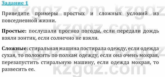 Информатика Кадыркулов Р. 7 класс 2021 Подумай 1