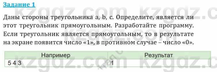 Информатика Кадыркулов Р. 7 класс 2021 Задание 1