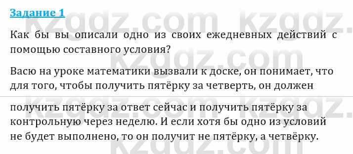 Информатика Кадыркулов Р. 7 класс 2021 Подумай 1