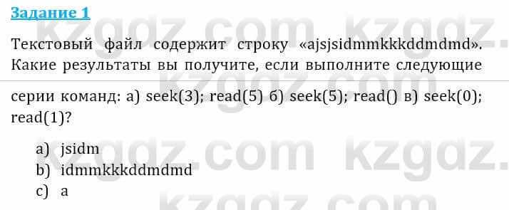 Информатика Кадыркулов Р. 7 класс 2021 Задание 1