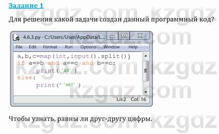 Информатика Кадыркулов Р. 7 класс 2021 Анализ 1