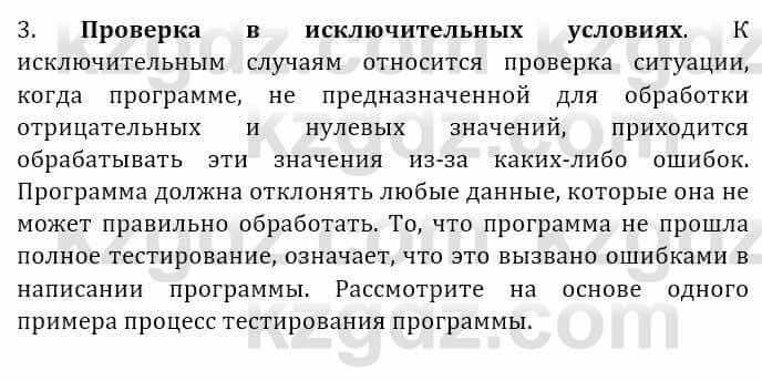 Информатика Кадыркулов Р. 7 класс 2021 Подумай 2