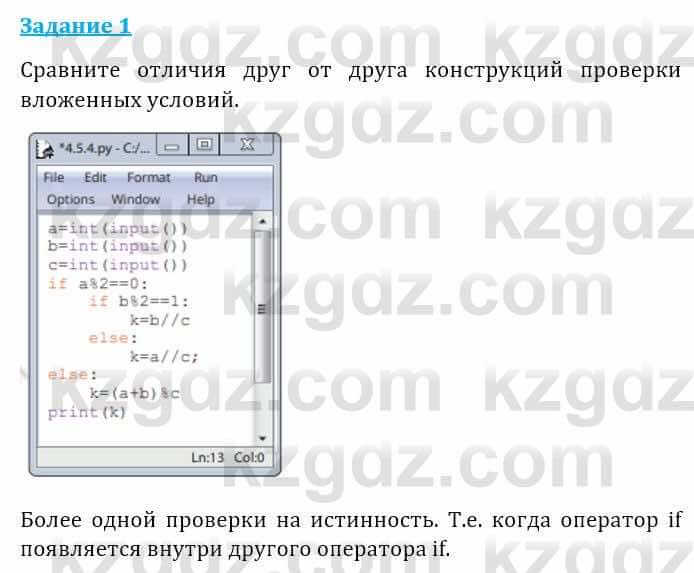 Информатика Кадыркулов Р. 7 класс 2021 Анализ 1