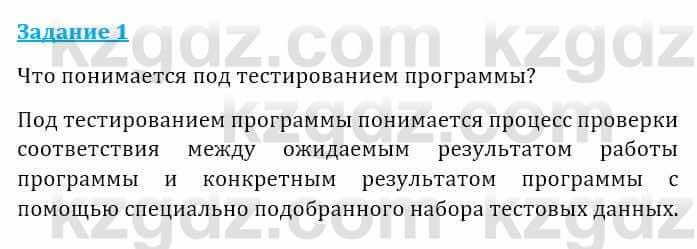 Информатика Кадыркулов Р. 7 класс 2021 Подумай 1