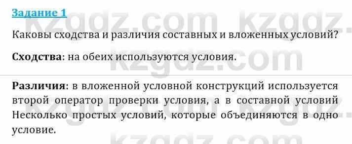 Информатика Кадыркулов Р. 7 класс 2021 Вопрос 1