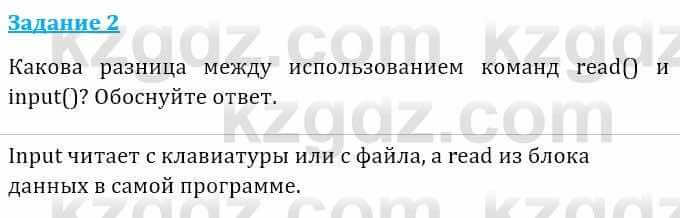 Информатика Кадыркулов Р. 7 класс 2021 Вопрос 2