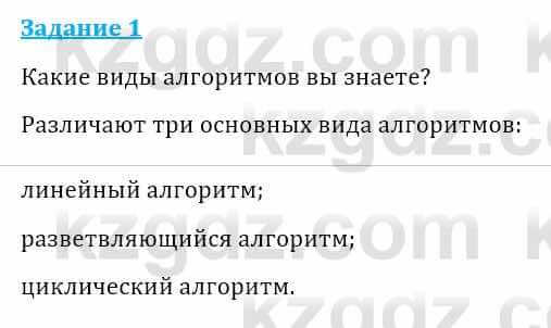 Информатика Кадыркулов Р. 7 класс 2021 Подумай 1