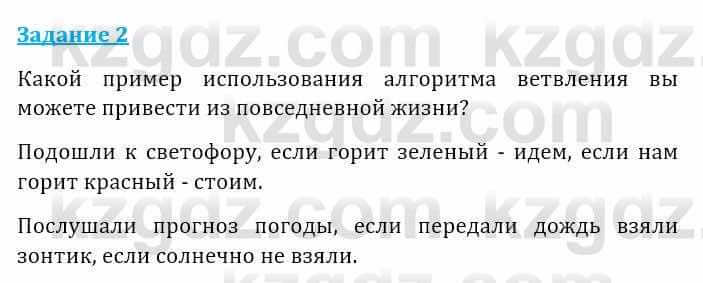 Информатика Кадыркулов Р. 7 класс 2021 Вопрос 2