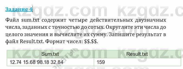 Информатика Кадыркулов Р. 7 класс 2021 Задание 4