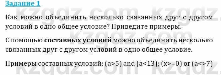 Информатика Кадыркулов Р. 7 класс 2021 Подумай 1