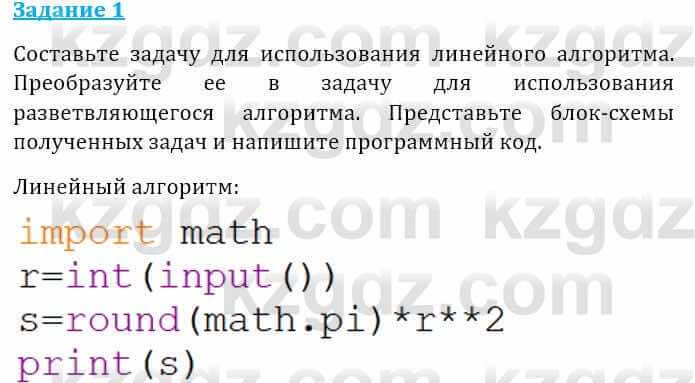 Информатика Кадыркулов Р. 7 класс 2021 Домашнее задание 1