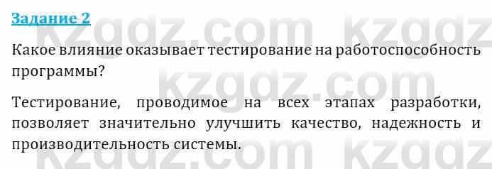 Информатика Кадыркулов Р. 7 класс 2021 Вопрос 2