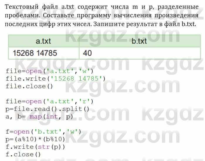 Информатика Кадыркулов Р. 7 класс 2021 Задание 2