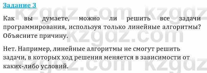 Информатика Кадыркулов Р. 7 класс 2021 Подумай 3