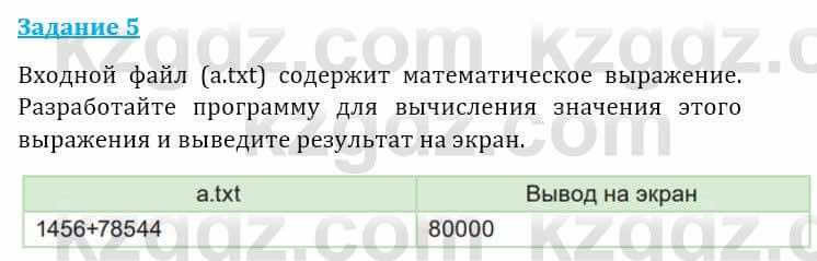 Информатика Кадыркулов Р. 7 класс 2021 Задание 5