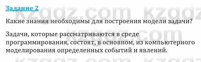 Информатика Кадыркулов Р. 7 класс 2021 Подумай 2