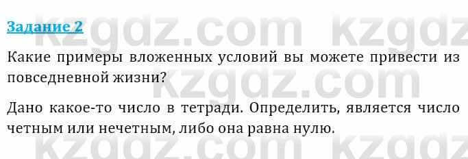 Информатика Кадыркулов Р. 7 класс 2021 Подумай 2