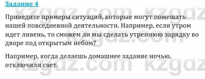 Информатика Кадыркулов Р. 7 класс 2021 Подумай 4