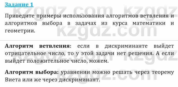 Информатика Кадыркулов Р. 7 класс 2021 Подумай 1