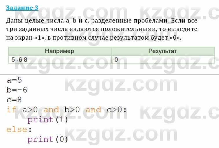 Информатика Кадыркулов Р. 7 класс 2021 Задание 3