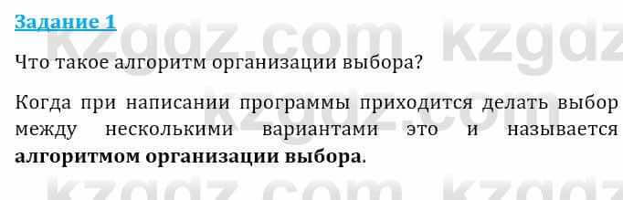 Информатика Кадыркулов Р. 7 класс 2021 Вопрос 1