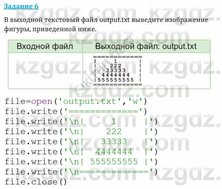 Информатика Кадыркулов Р. 7 класс 2021 Задание 6