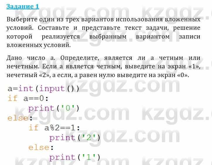 Информатика Кадыркулов Р. 7 класс 2021 Синтез 1