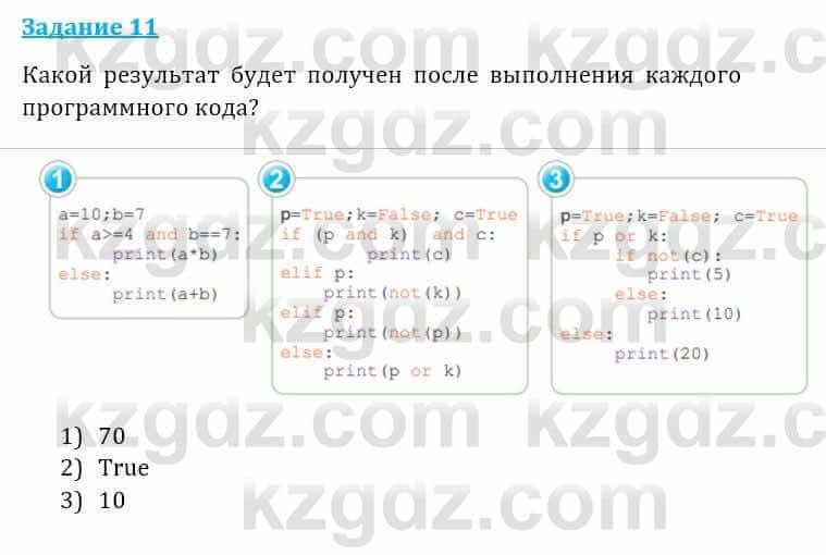 Информатика Кадыркулов Р. 7 класс 2021 Задание 11