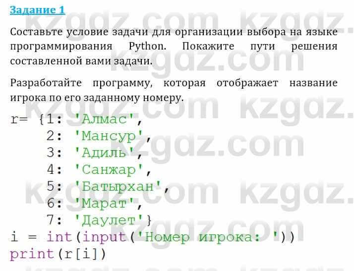 Информатика Кадыркулов Р. 7 класс 2021 Синтез 1