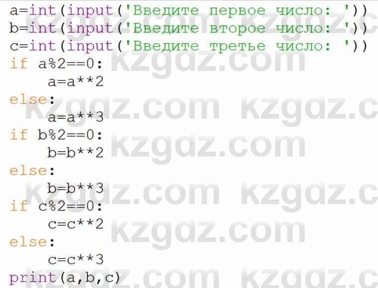 Информатика Кадыркулов Р. 7 класс 2021 Задание 6