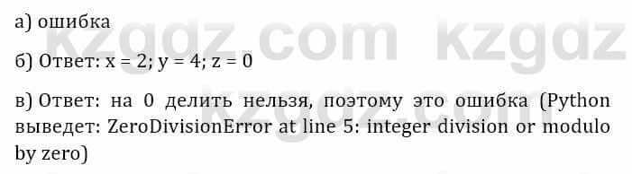 Информатика Кадыркулов Р. 7 класс 2021 Задание 2