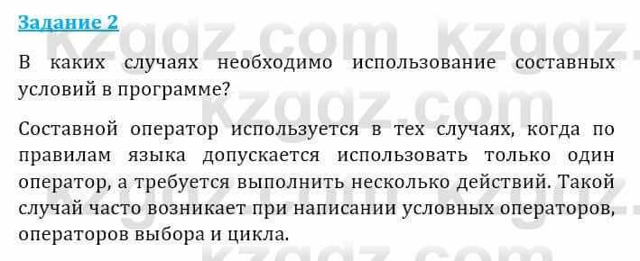 Информатика Кадыркулов Р. 7 класс 2021 Вопрос 2