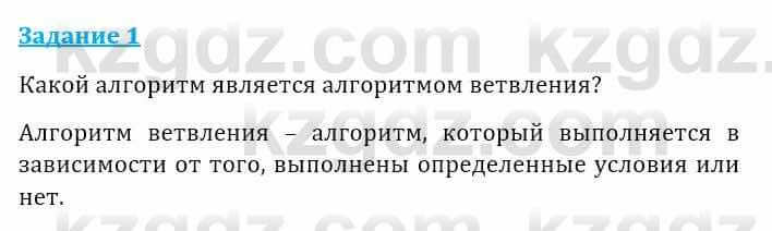 Информатика Кадыркулов Р. 7 класс 2021 Вопрос 1