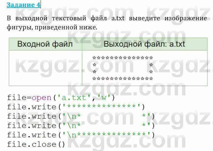 Информатика Кадыркулов Р. 7 класс 2021 Задание 4