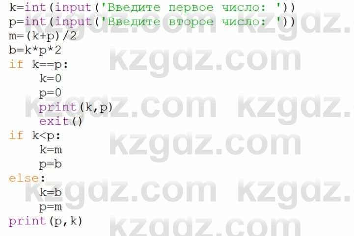 Информатика Кадыркулов Р. 7 класс 2021 Задание 7